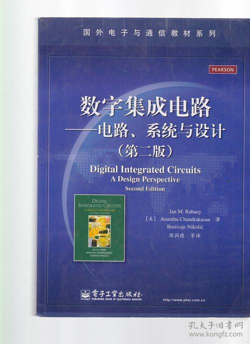 國外電子與通信教材系列:數(shù)字集成電路&mdash;&mdash;電路,系統(tǒng)與設計(第2版)